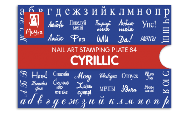Moyra Stamping Schablone - Cyrillic Nr.84 Moyra Stamping Schablone - Cyrillic Nr.84